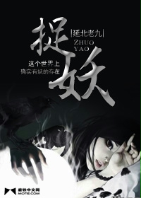 《78年我的捉妖经历》（校对版全本）作者：延北老九封面