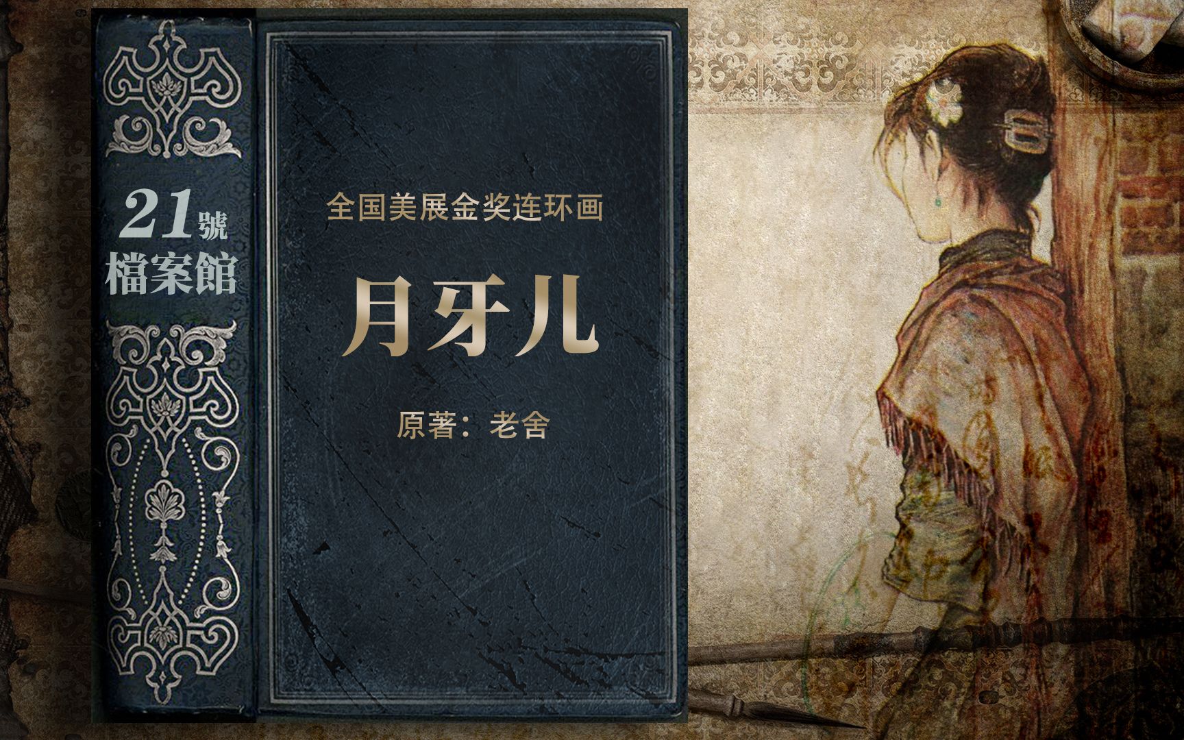 《1号档案》(实体版全本)作者:冯伟封面