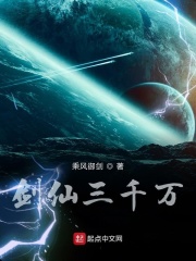 《剑仙三千万》（校对版全本）作者：乘风御剑 封面