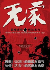 《剑啸山河》（校对版全本）作者：瑜剑江南 封面