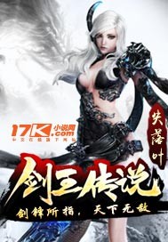 《剑王传说》（校对版全本）作者：失落叶 封面