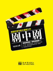 《剧中剧》（实体版全本）作者：马若水 封面