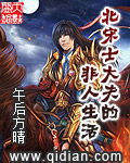 《北宋士大夫的非人生活》（校对版全本）作者：午后方晴 封面