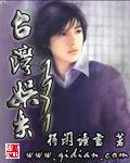 《台湾娱乐1971》（校对版全本）作者：得闲读书 封面