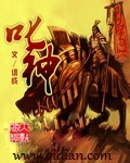 《叱神》（校对版全本）作者：语成 封面