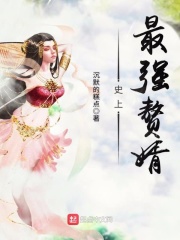 《史上最强赘婿》（校对版全本）作者：沉默的糕点 封面