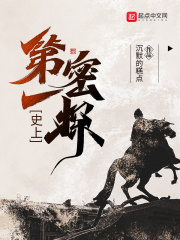 《史上第一密探》（校对版全本）作者：沉默的糕点 封面