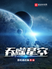 《吞噬星空》（校对版全本）作者：我吃西红柿 封面