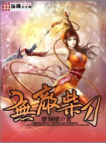 《吞龙》（校对版全本）作者：如狼似虎 封面