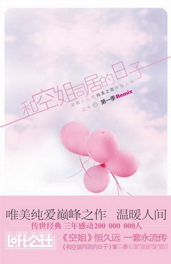 《和空姐同居的日子》（校对版1-2全本）作者：三十 封面