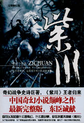 《嗜血神皇》（校对版全本）作者：痞子易 封面