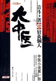 《国色天香》（校对版全本）作者：王大锤子 封面
