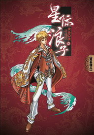 《圈养全人类》（校对版全本）作者：盘古混沌 封面