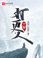 《大奉打更人》（校对版全本）作者：卖报小郎君 封面