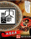 《大欢喜天》（校对版全本）作者：流云飞渡 封面