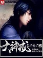 《大神戒》（校对办全本）作者：兔子来了 封面
