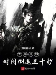 《大秦开局时间倒退三十秒》（校对版全本）作者：重别楼 封面