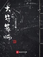 《大符篆师》（校对版全本）作者：小刀锋利 封面