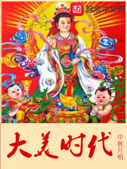 《大美时代》（校对版全本）作者：中秋月明 封面