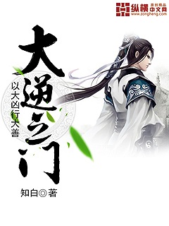 《大逆之门》（校对版全本）作者：知白 封面