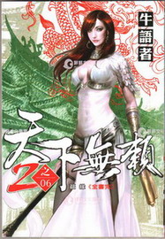 《天下无赖》（校对版全本）作者：牛语者 封面