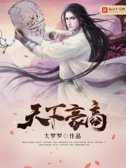 《天下豪商》（校对版全本）作者：大罗罗 封面