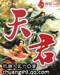 《天君》（校对版全本）作者：机器人瓦力 封面