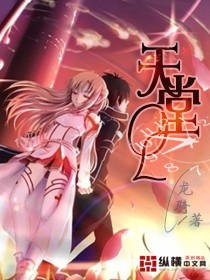 《天堂ol》（校对版全本）作者：龙骑 封面
