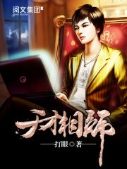 《天才相师》（精校版全本）作者：打眼 封面