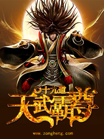 《天武霸尊》（校对版全本）作者：十九道 封面