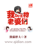 《天皇巨星养成系统》（校对版全本）作者：厄夜怪客 封面