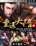 《三国小术士》（校对版全本）作者：水冷酒家 封面
