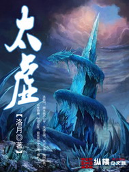 《太虚》（校对版全本）作者：洛月 封面