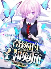 《奇迹的召唤师》（校对版全本）作者：如倾如诉 封面