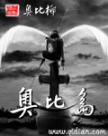 《奥比岛》（校对版全本）作者：奥比椰 封面