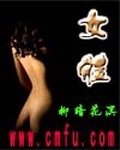《女体》（校对版全本）作者：柳暗花溟 封面