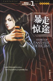 《女鬼成灾》（校对版全本）作者：深湖 封面