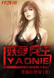 《妖孽兵王》（校对版全本）作者：笔仙在梦游 封面