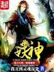 《妖神》（校对版全本）作者：我丑到灵魂深处 封面