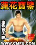 《妖道至尊》（校对版全本）作者：我本纯洁 封面
