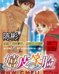《嬉皮笑脸》（精校版全本）作者：跳舞 封面