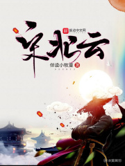 《宋北云》（校对版全本）作者：伴读小牧童 封面
