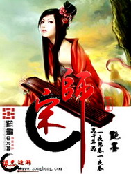 《宋师》（校对版全本）作者：艳墨 封面