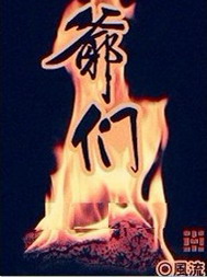 《官道无疆》（校对版全本）作者：瑞根 封面