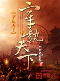 《宰执天下》（校对版全本）作者：cuslaa 封面