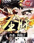 《尊者霸天》（校对版全本）作者：峻南先森 封面
