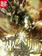 《巫术师》（校对版全本）作者：辛老五 封面