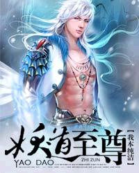 《巫道杀神》（校对版全本）作者：高坡 封面