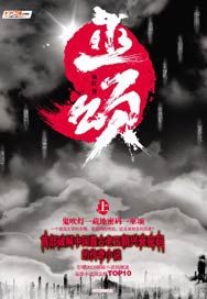 《巫颂》（校对版全本）作者：血红 封面