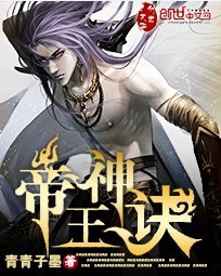 《帝王神诀》（校对版全本）作者：青青子墨 封面